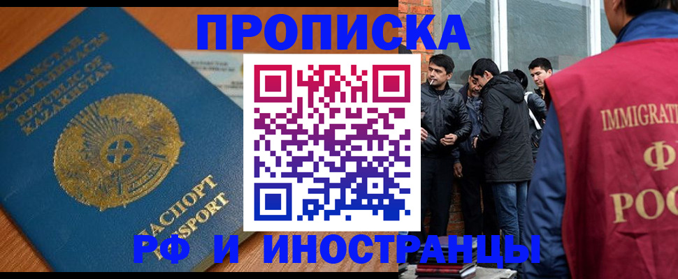 купить прописку в Называевске