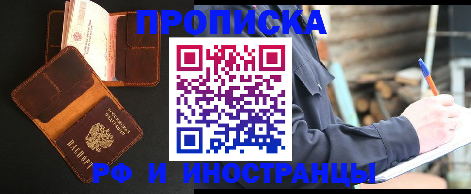 прописка 2025 в Называевске