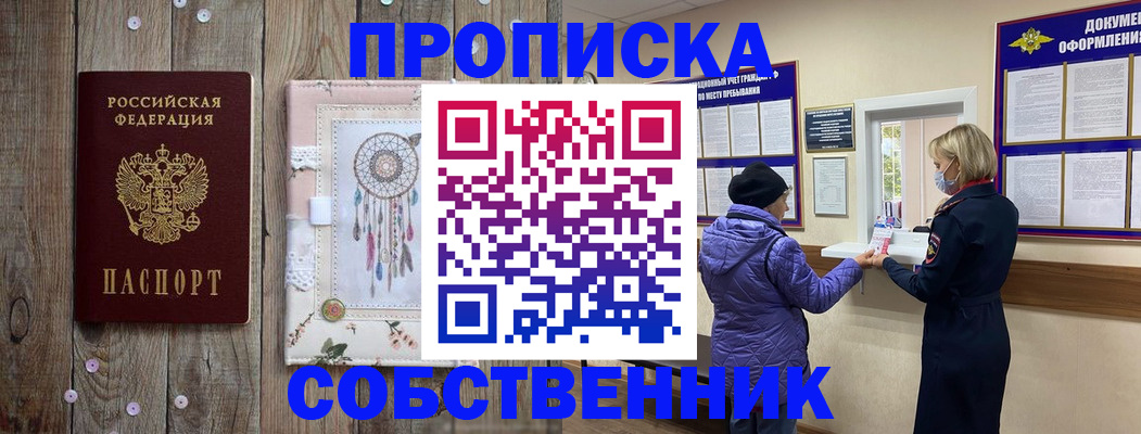 временная регистрация в Называевске
