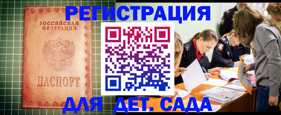 прописка ребенка в Называевске