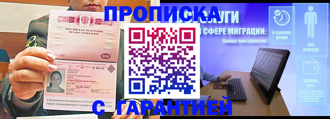 временная регистрация в Называевске