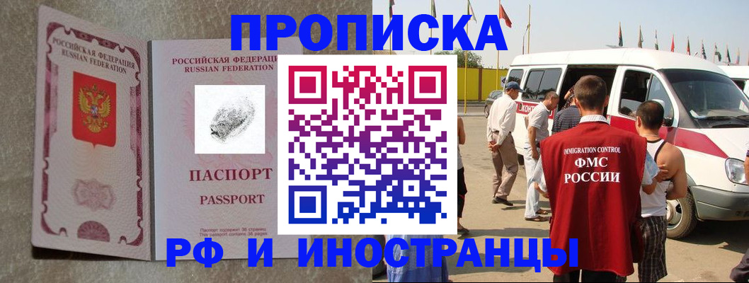 прописка в Называевске