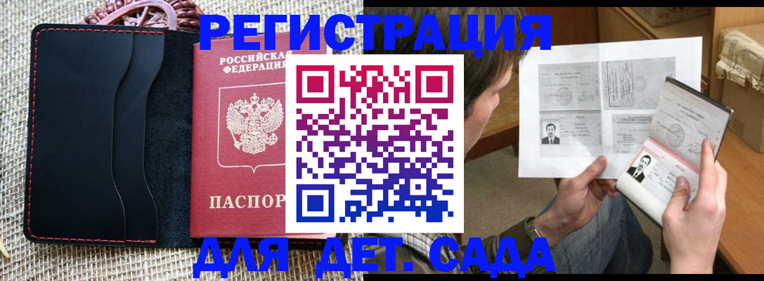 прописка для школы в Называевске